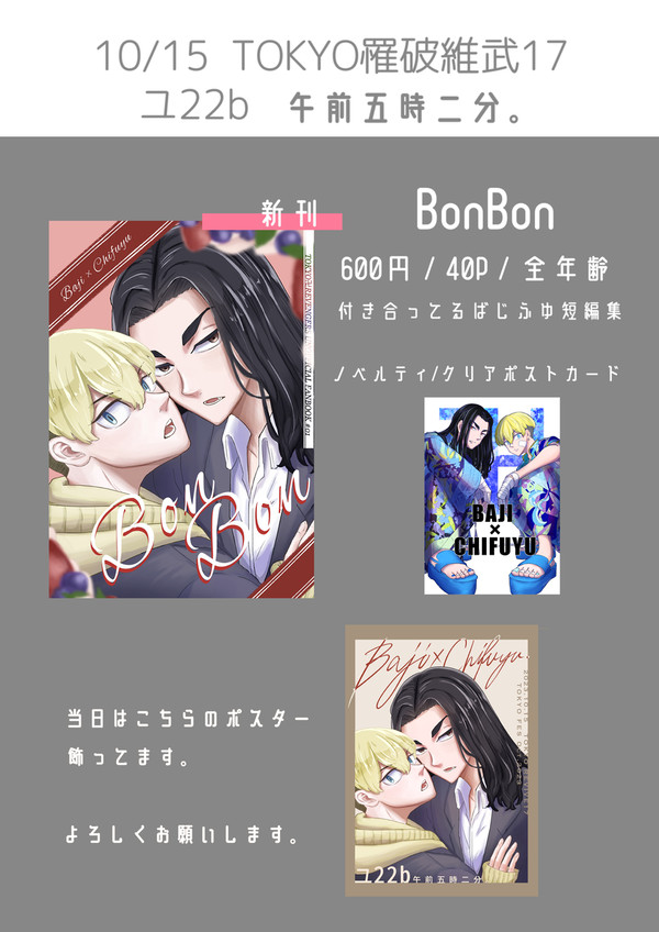 10/15 TOKYO罹破維武17 お品書き 【ばじふゆ】
