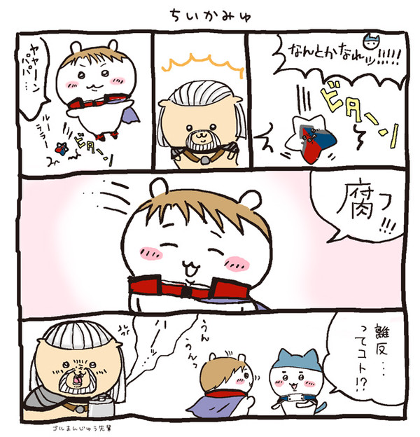 ちいかみゅ