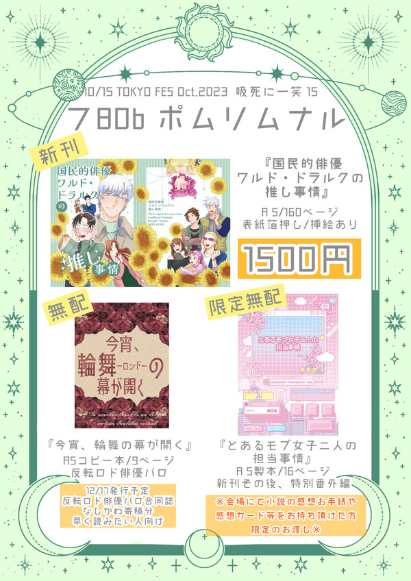 【お品書き】 10/15  吸死に一笑 15