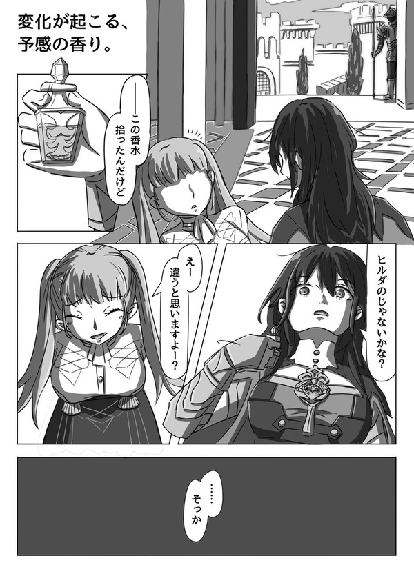 変化が起こる、予感の香り。