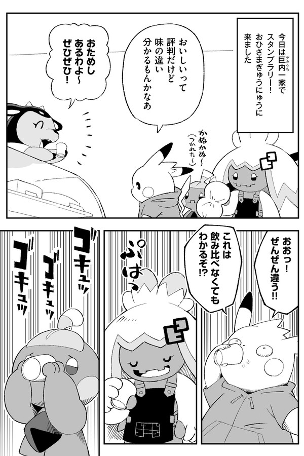【ぽけリデ】おひぎゅう!【爽涼の晩夏】