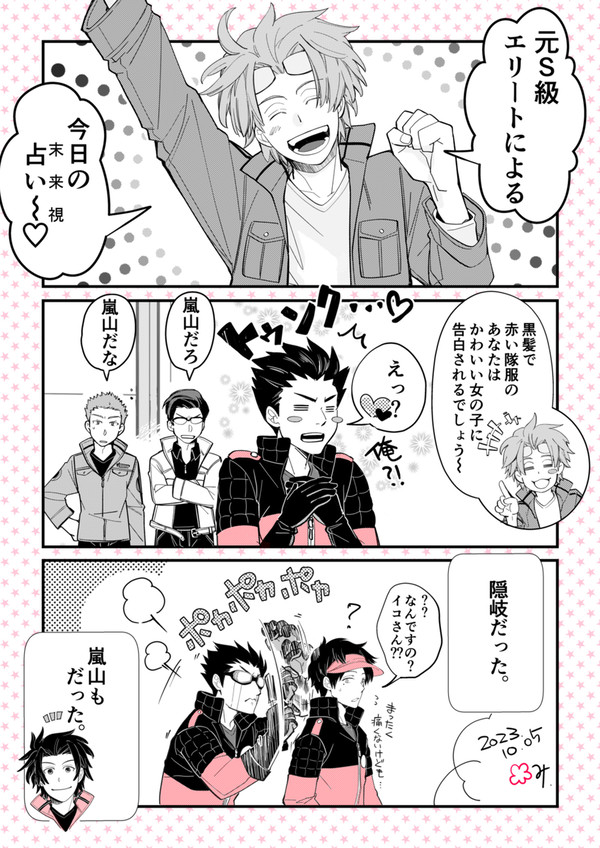 19歳組と巻き込まれ隠岐くん