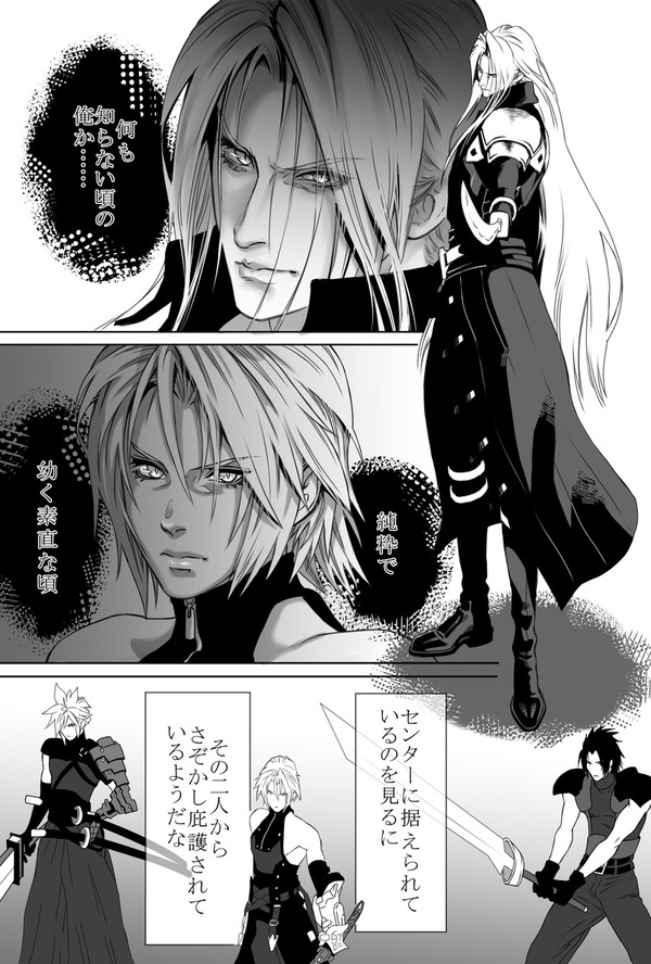 Wセフィロス！