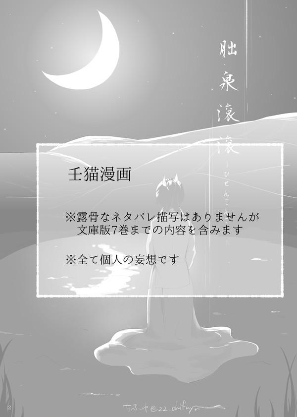 壬猫【朏泉滾滾】