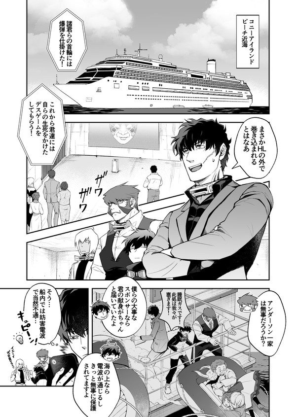 デスゲームに巻き込まれた話