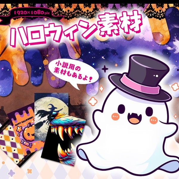 【フリー素材】ハロウィン【背景・小説表紙】