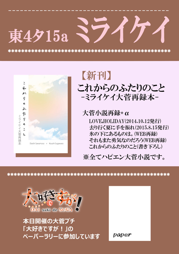 【RTS!!40】大菅プチオンリー・お品書き