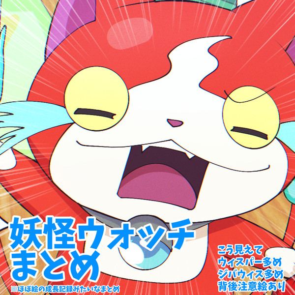 妖怪ウォッチ ログ1