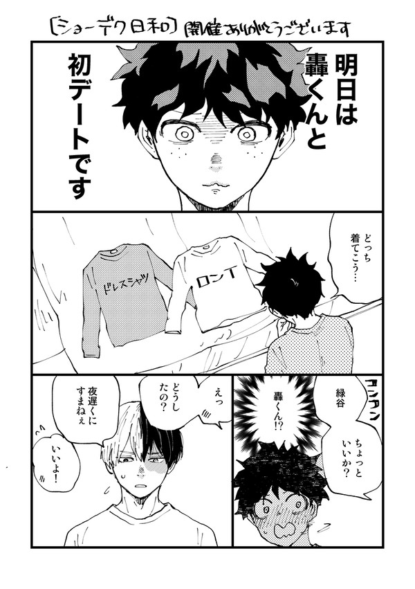 ショーデク日和開催記念マンガ
