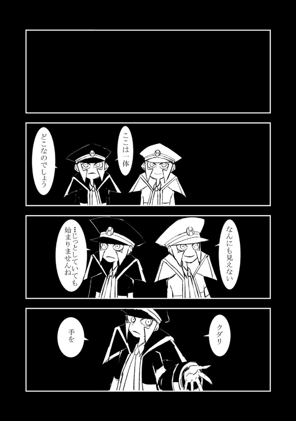 時空の隙間で