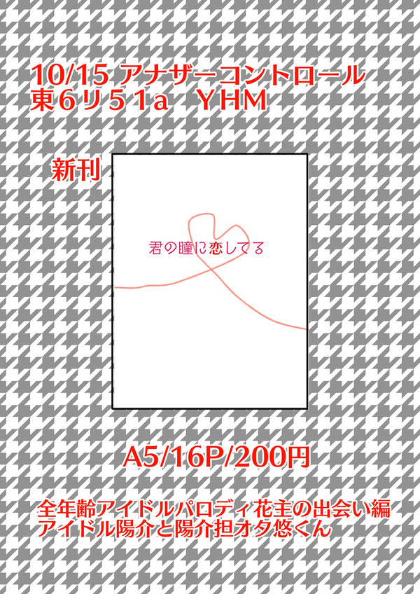 アナザーコントロール20おしながき