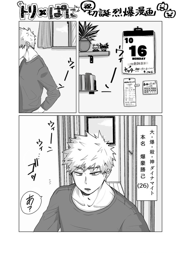 【烈爆】切誕お祝い漫画+α【トリ×ぱに】