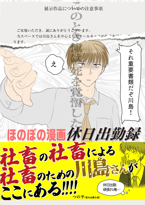 特装版ほのぼの漫画休日出勤録カワシマ