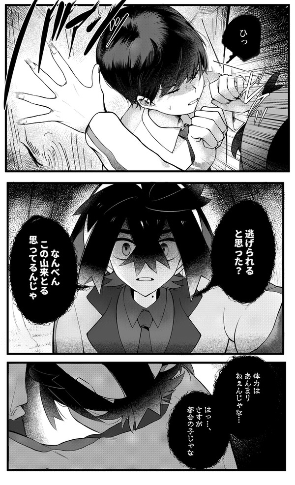 追いつかれた話 スグ主