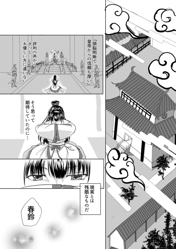 デジタルマーガレット作画賞　応募作品『中華ファンタジー』