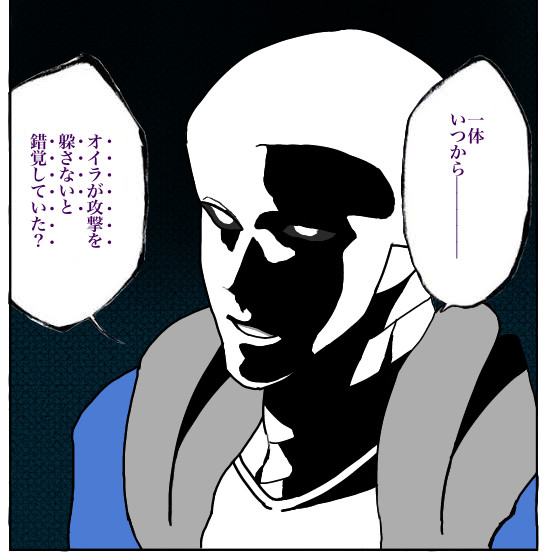 錯覚していた？