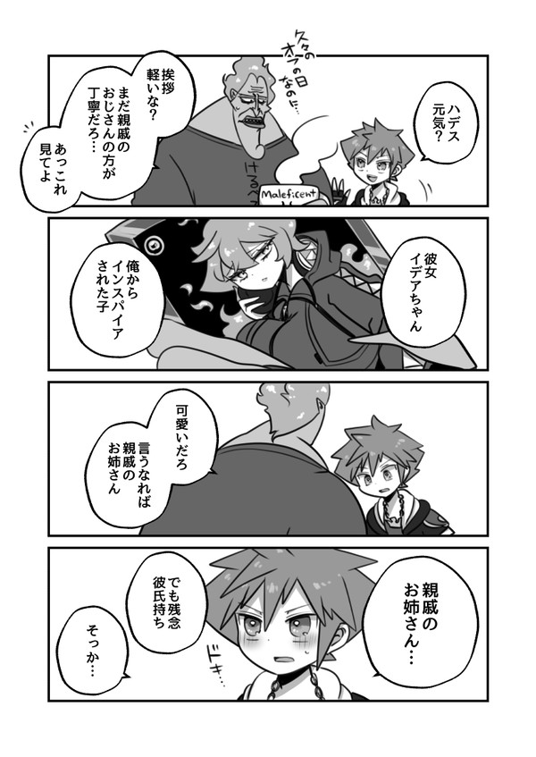 マレイデ漫画ログ