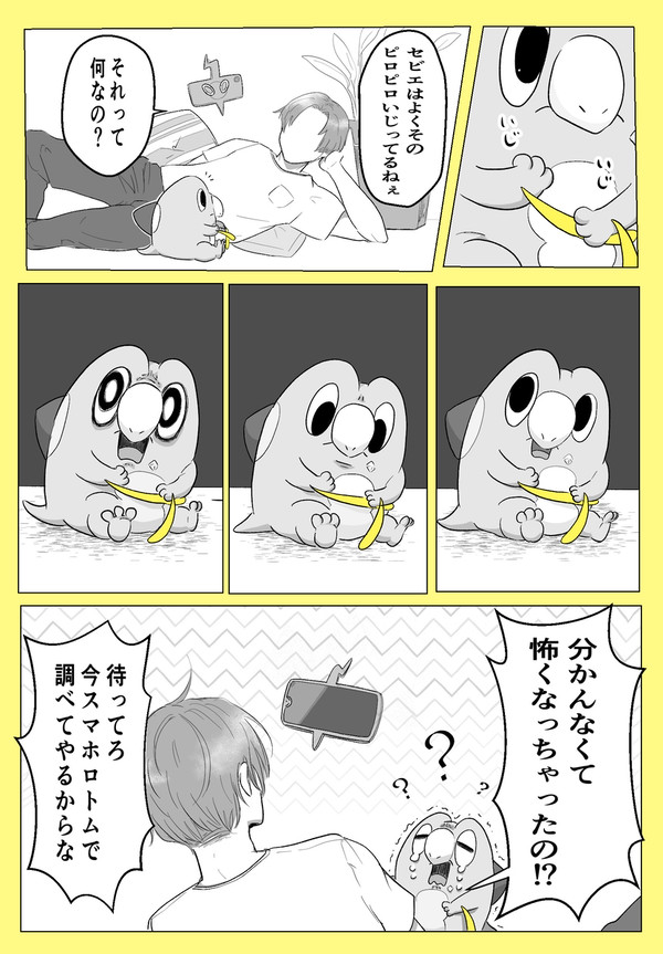 セビエのピロピロ漫画