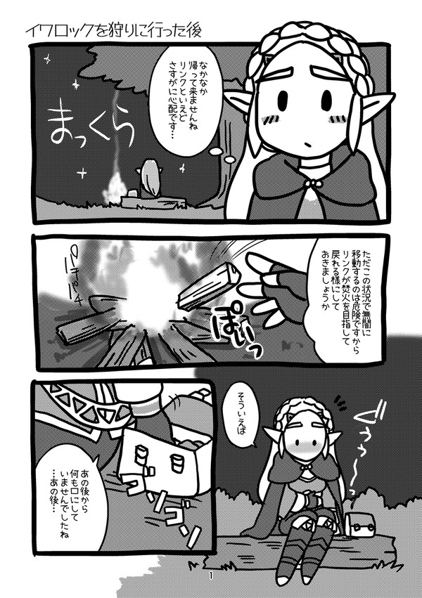 リンクを待つゼルダ姫