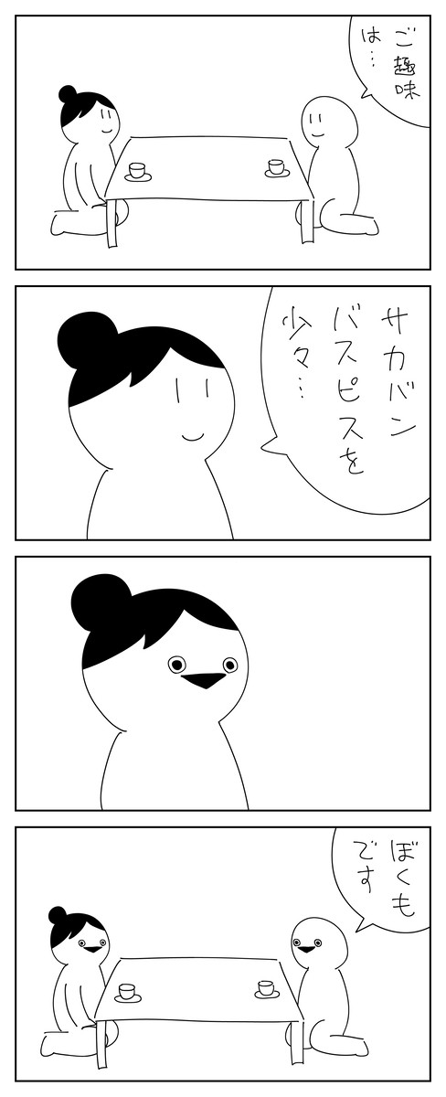 お見合い