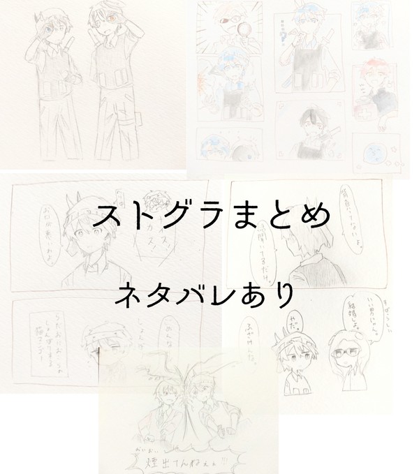 ストグラまとめ