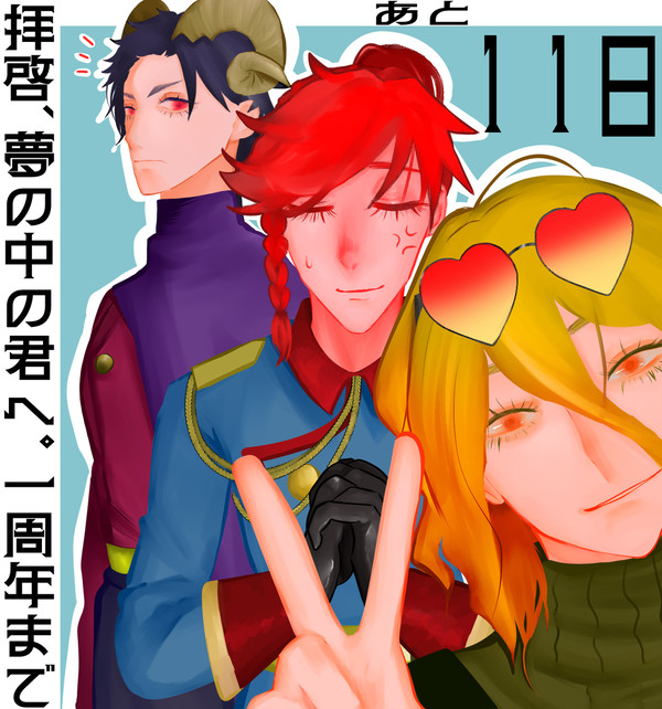 はいゆめ一周年まであと11日!!
