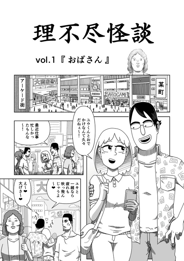 理不尽怪談