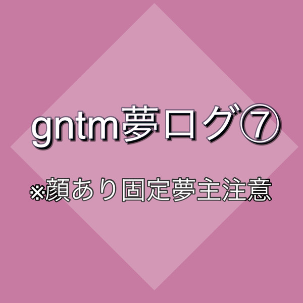 ついろぐ⑦