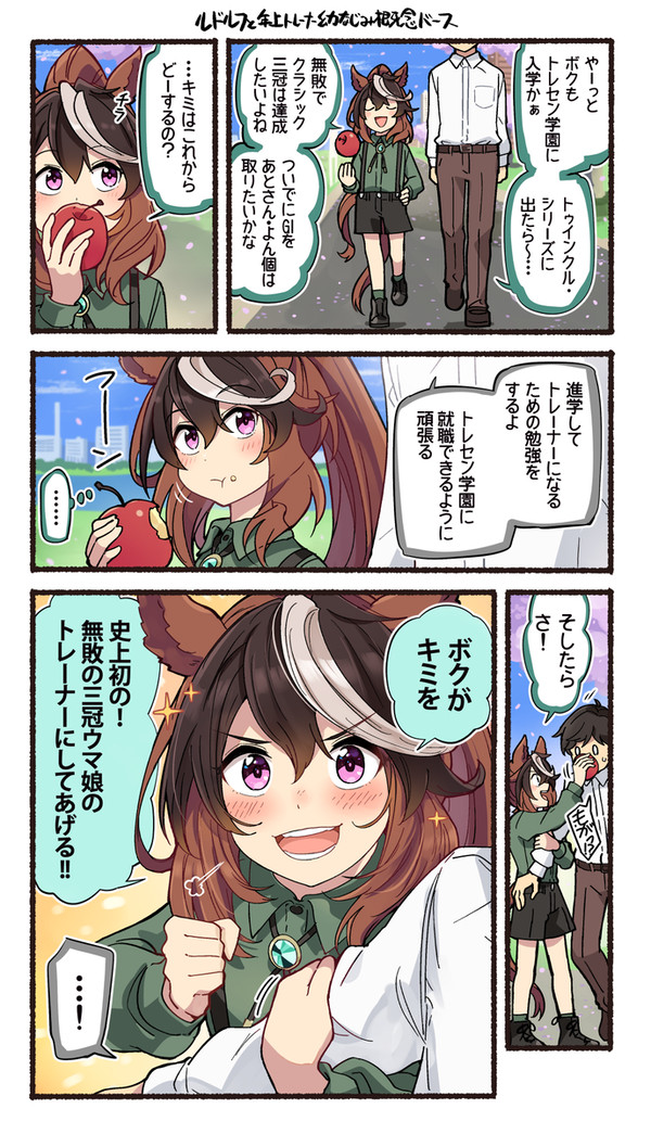 ウマ漫画まとめ7 - 1/19