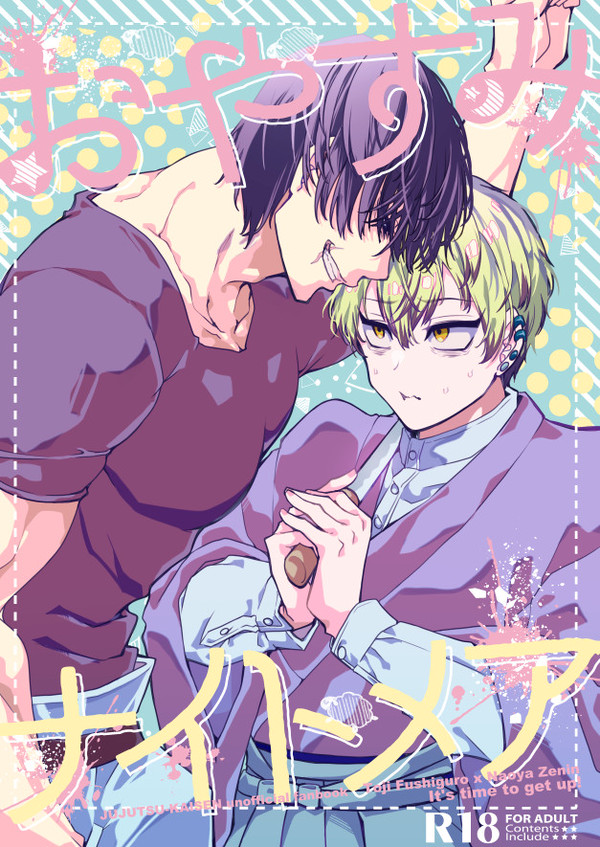 【web再録】おやすみナイトメア