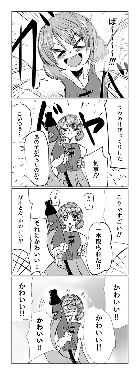 褒められ慣れてない小傘ちゃん