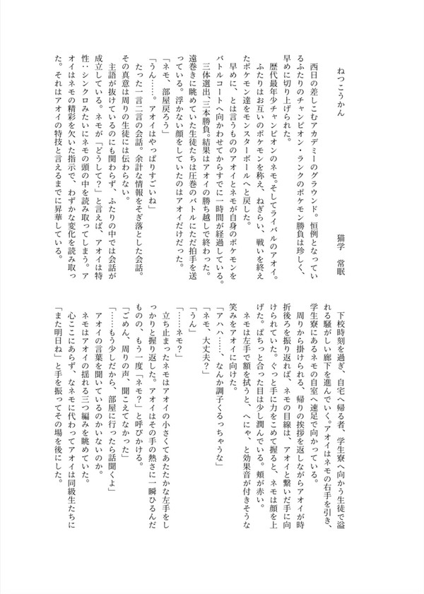 ネモアオ/アオネモ合同アンソロ 寄稿サンプル
