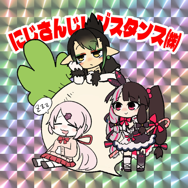 にじレジ㈱
