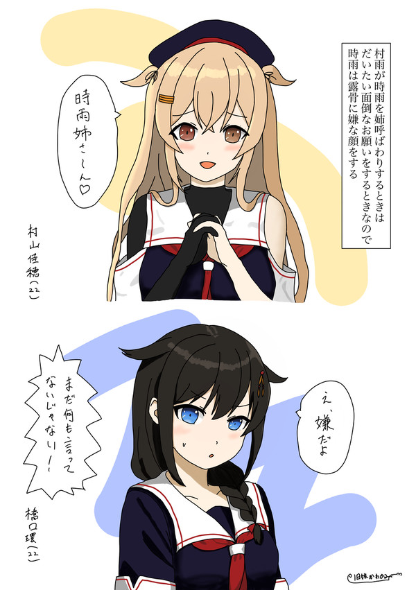時雨と村雨は仲良し