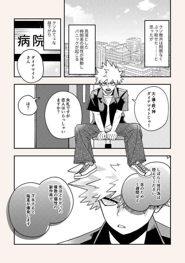 セックスできなくなる勝デクの話