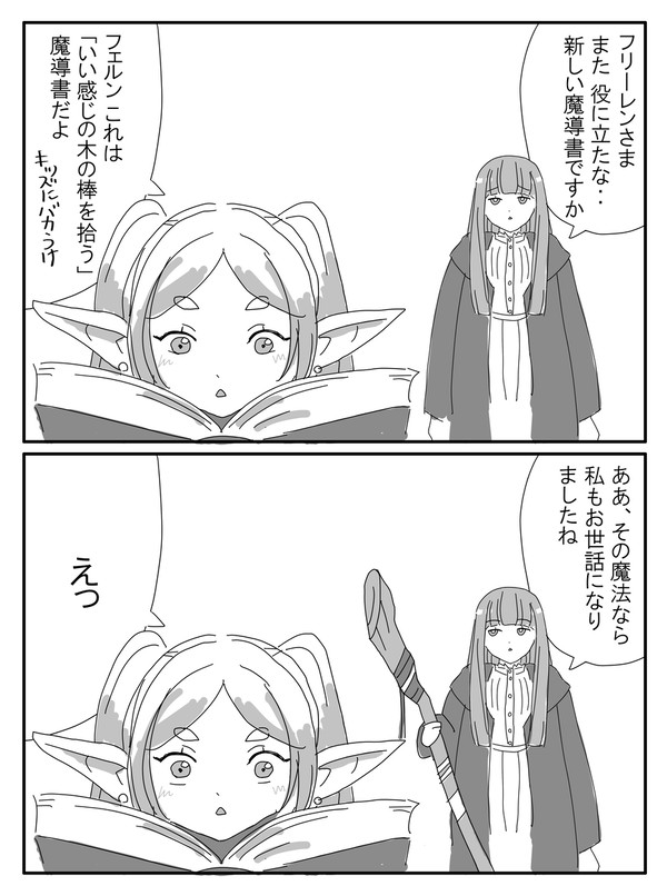 「フェルンの棒」:葬送のフリーレンまんが
