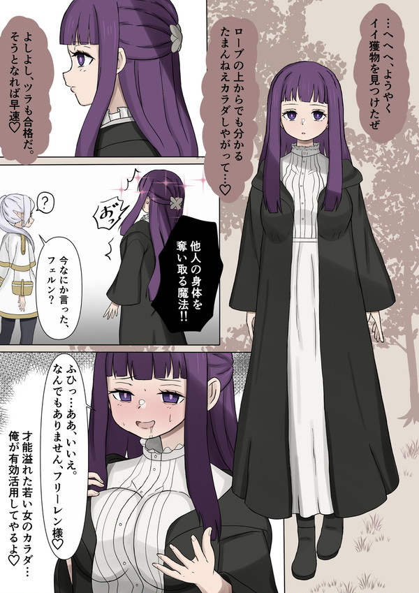 乗っ取りフェルンちゃん