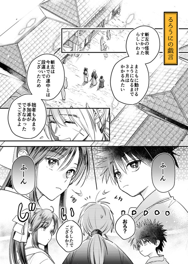 るろうにの戯言（ざれごと）