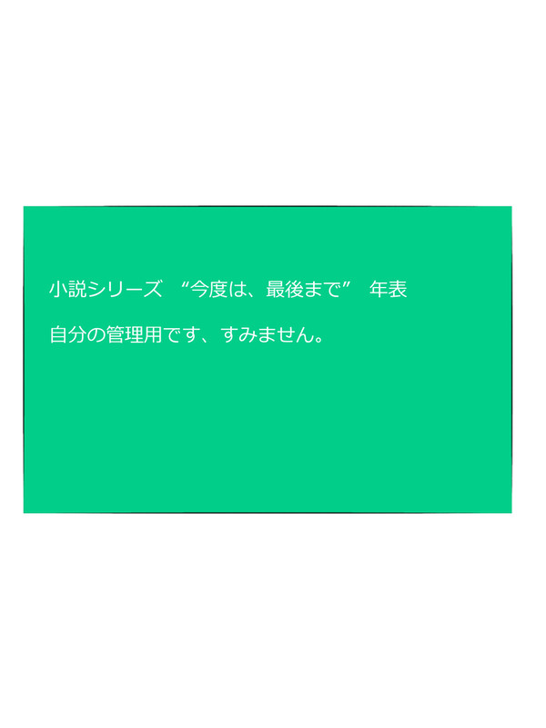 シリーズ年表