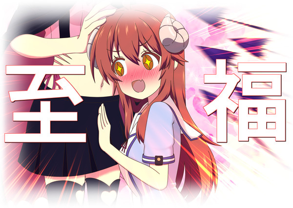シャミ子の願望