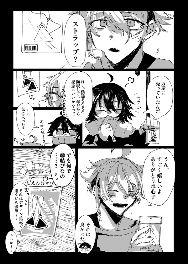 さよなら三角またきて親友