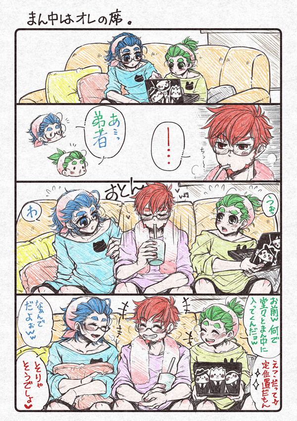 【赤青緑】でっかいソファといつもの日