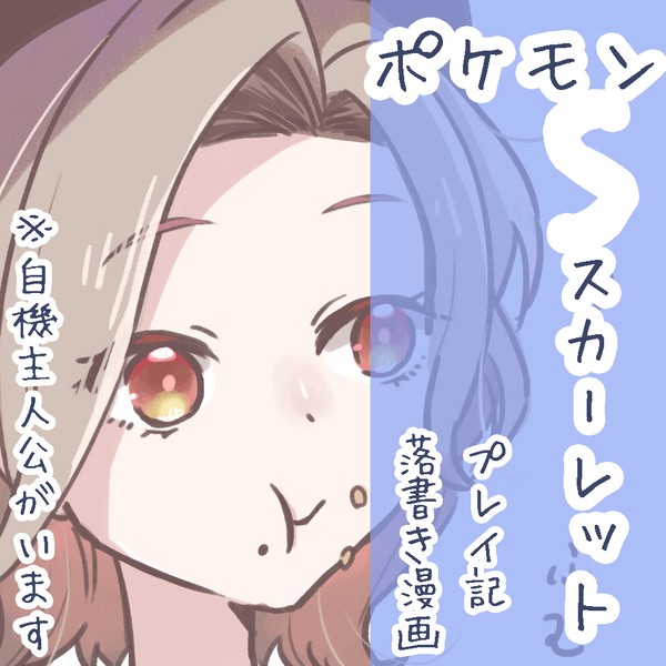 ポケモンS 遊んだ漫画5