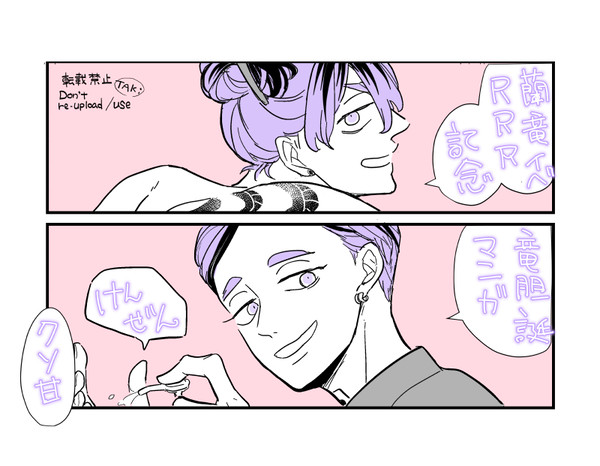 蘭竜webオンリーRRR開催記念竜胆おたおめ漫画