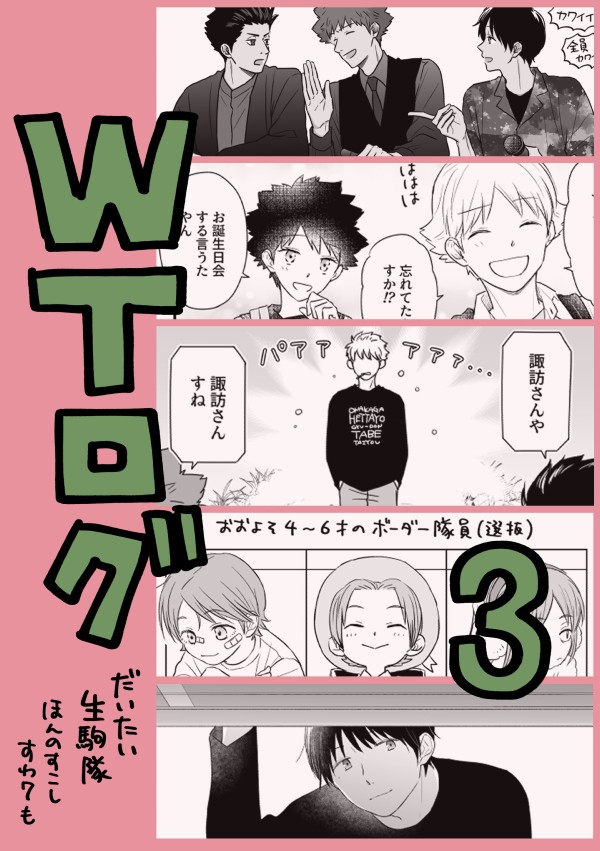 WTログ03