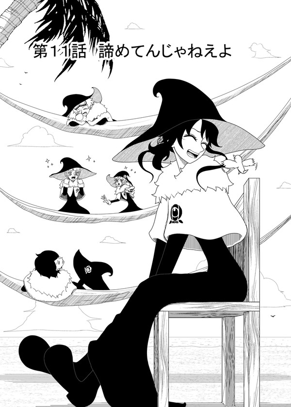 諦めてんじゃねえよ