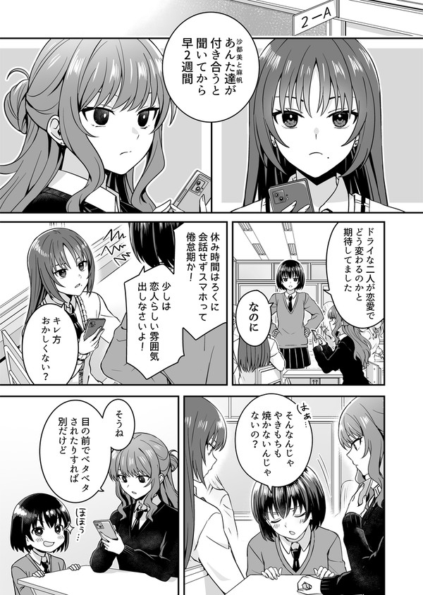 【百合】ドライじゃいられない。