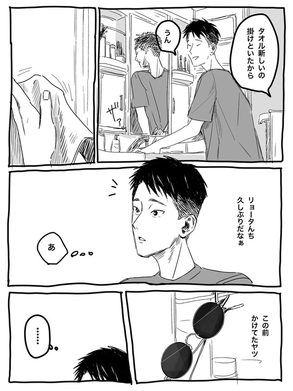 同じ景色を見たかった（リョヤス）
