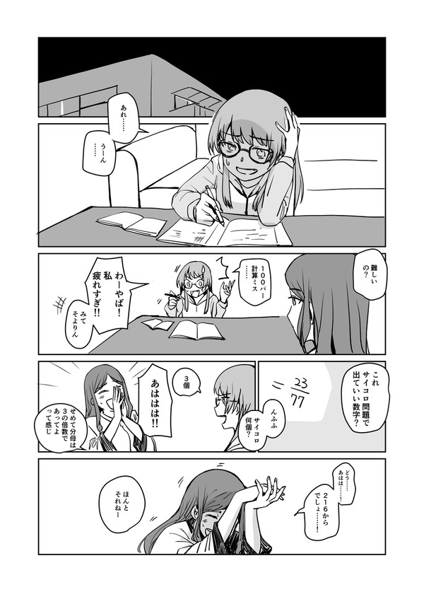 MyGOまんが 勉強会