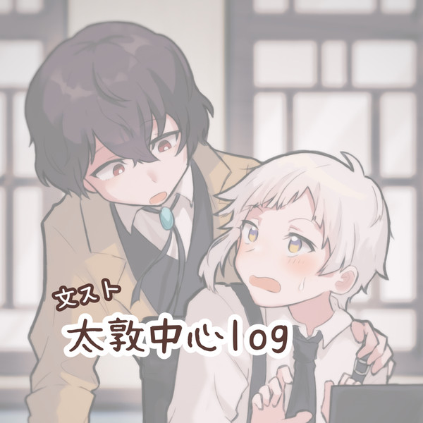 太敦log
